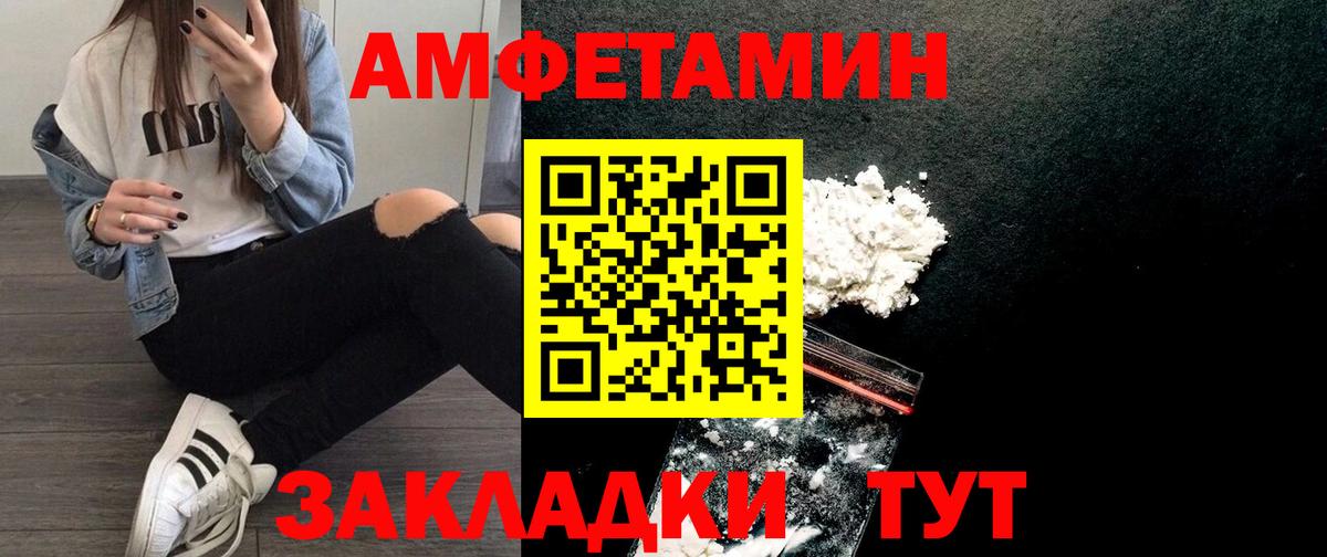 Amphetamine Розовый Морозовск