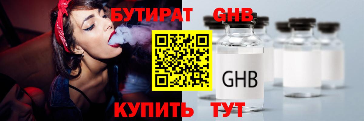 БУТИРАТ  БУТИРАТ буратино  Вход с VPN  Морозовск 