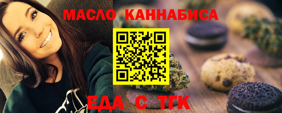 Еда ТГК конопля  Вход с VPN  Морозовск 