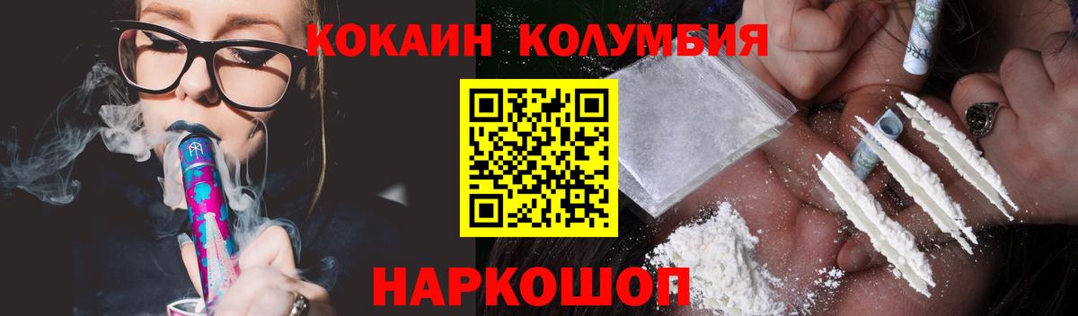 Морозовск  Кокаин Columbia  Вход с VPN  COCAIN Columbia 