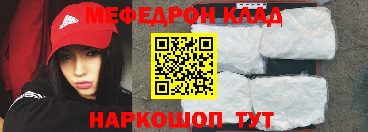 МЯУ-МЯУ mephedrone  Вход с VPN  Морозовск  МЯУ-МЯУ mephedrone 